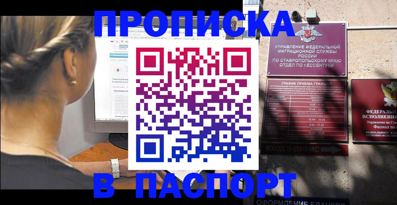 временная регистрация для всех в Ухте